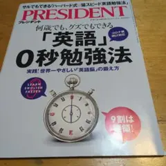 PRESIDENT 2023年 4月号