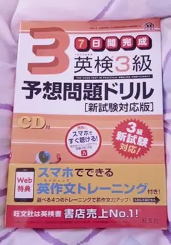 英検 3級 予想問題ドリル CDつき