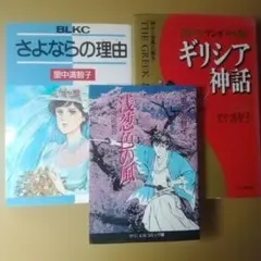 2026年最新】里中満智子 神話の人気アイテム - メルカリ