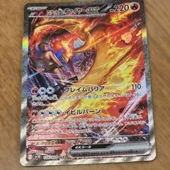 ロケット団のファイヤーex SAR SV10 ロケット団の栄光 124/098