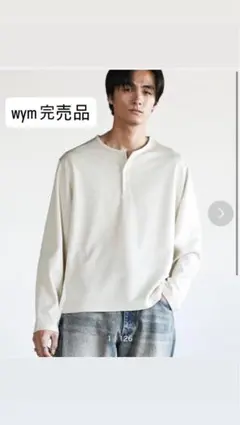 完売品WYM REFINED WAFFLE HENLEY NECK L/S Lのサムネイル