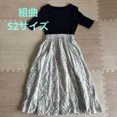 組曲 S2サイズ ワンピース ネイビー×花柄シフォンスカートドッキング