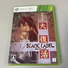 Xbox360 怒首領蜂 大復活 ブラックレーベル