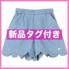 anyFAM エニィファム 裾スカラップショートパンツ100 新品