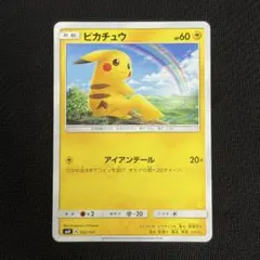 【美品】ピカチュウ SMH GXスタートデッキ 032/131