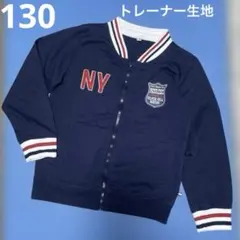 上着　130 男の子　トレーナー