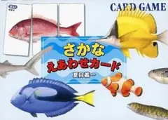 さかな えあわせカード