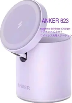 Anker 623 MagGo ワイヤレス充電器 マグセーフ 2 in 1（紫）