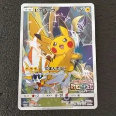 値下げ　ピカチュウ PROMO SM-Pプロモカード 061/SM-P　2017 ピカチュウ(カードフェスタ2017)【P】{061/SM-P}