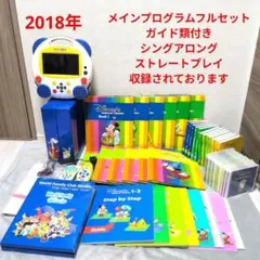 DWE　ディズニー英語システム　メインプログラム　フルセット　ガイド類付のサムネイル