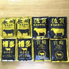 ご当地レトルトカレー 和牛ビーフカレー 8個セットのサムネイル