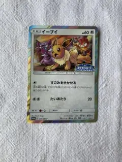 イーブイ：フレンドリィショップキャンペーン PROMO 399/SM-Pプロモ