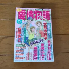 15の愛情物語 2025.9月号