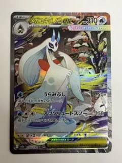 メガユキメノコ　SAR