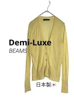 Demi-Luxe ビームス　イエローカーディガン 長袖　羽織もの
