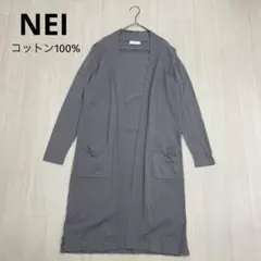◆ NEI ネイ コットン ニット ロング カーディガン 羽織り グレー