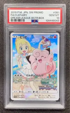 ポケモンカード　ピッピ　csr psa10 ピッピ CHR PSA10 プロモ ポケモンカードゲーム リーリエ