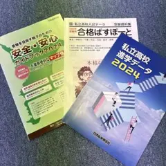 新品未使用　2025年2月受験　最新情報　ガイド　千葉