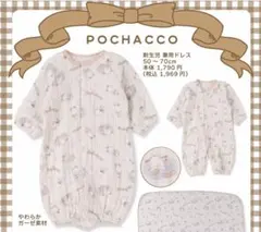ポチャッコ 新生児 兼用ドレス 50-70cm ガーゼ