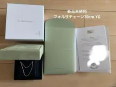 【新品未使用】ヴァンクリーフ&アーペル　フォルサチェーンネックレス70cm YGのサムネイル