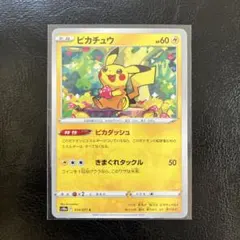 ピカチュウ(ピカダッシュ) ダークファンタズマ 1枚