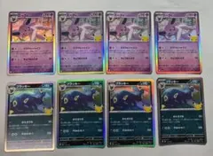 ポケモンカード 30th CELEBRATION エーフィ ブラッキ 8枚セット