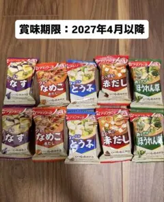 アマノフーズ いつものおみそ汁 5種×2個 10個セット フリーズドライのサムネイル