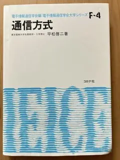 【新品未使用】通信方式