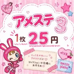 2026年最新】アメステ ロールの人気アイテム - メルカリ
