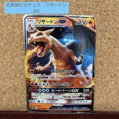 2026年最新】リザードンgx 名探偵の人気アイテム - メルカリ