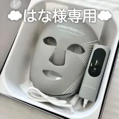 ⭐︎はな様専用⭐︎CurrentBody Skin LEDマルチライトマスクのサムネイル