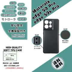 モトローラ edge 50 Pro/50s Pro TPU 黒色ケースa