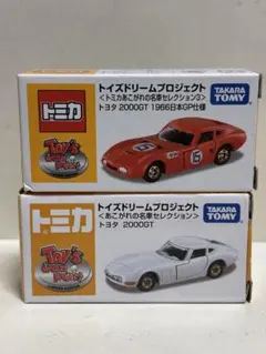 トミカ トイズドリームプロジェクト トヨタ 2000GT 2種セット　開封品のサムネイル