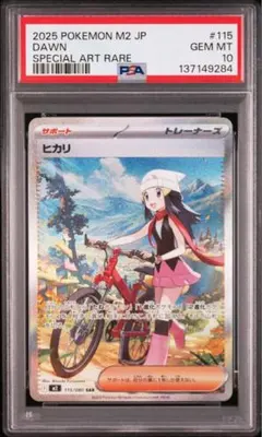 ヒカリ sar psa10 ポケモンカード 115/080