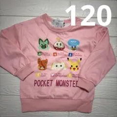 ポケットモンスター トレーナー ピンク 120cm