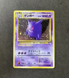 旧裏】ゲンガー ☆ 第3弾拡張パック 化石の秘密 渦巻きホロあり - メルカリ