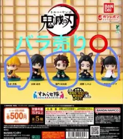 鬼滅の刃 すわらせ隊 『劇場版「鬼滅の刃」 無限城編」第一章 01　バラ売り可