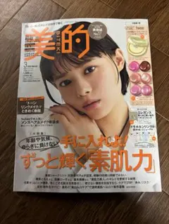 美的 2026年 3月号 雑誌のみ