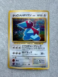 かっこいいポリゴン プロモ 旧裏 1999年 ポケモンカード　PSA9 かっこいいポリゴン プロモ 旧裏 1999年 ポケモンカード PSA7 - メルカリ