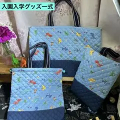 入園入学グッズ3点セット