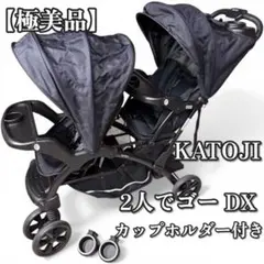 2026年最新】katoji ベビーカー 二人でゴーdxの人気アイテム - メルカリ