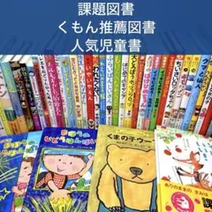 yf様【低学年〜】厳選良書 42冊 課題図書・くもん推薦図書多数 まとめ売り H