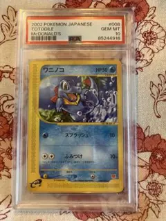 ポケモンカードe ワニノコ　psa10 PSA10】ワニノコ 1ED 022/029 カードe - メルカリ