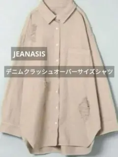 JEANASIS ジーナシス デニムクラッシュ オーバーサイズシャツ ベージュ