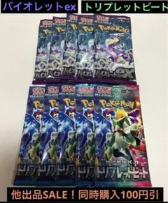 バイオレットex・トリプレットビート バラパック