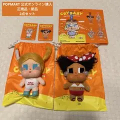 【正規品・新品】CRYBABY VACATION MODE ON ぬいぐるみ