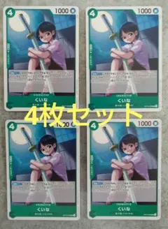 ワンピースカードゲーム くいな　OP12-026　4枚セット 師弟の絆