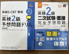 英検２級参考書セット