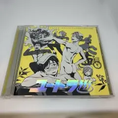 ユートラ　CD