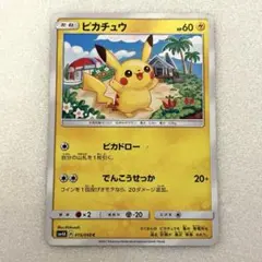 ポケモンカード ピカチュウ [C] sm4A_015/050 超次元の暴獣 ② - メルカリ